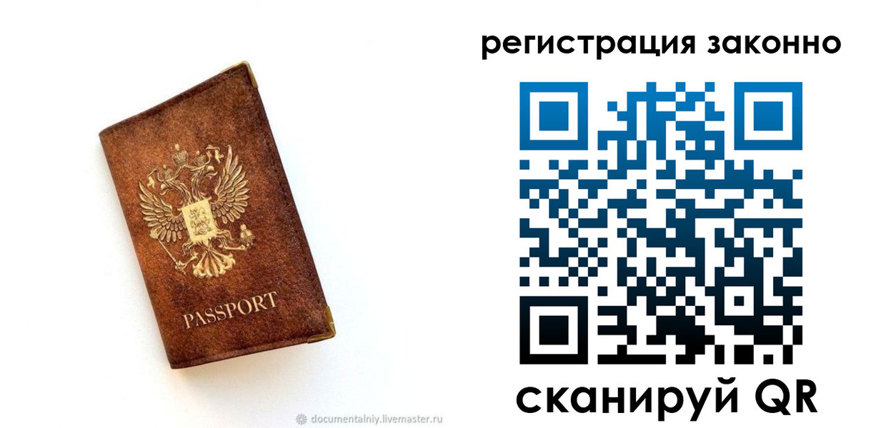 временная регистрация в квартире в Кандалакше