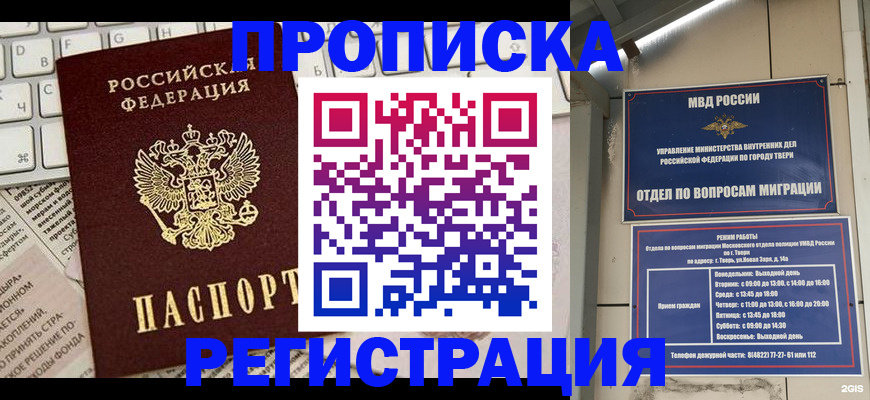 прописка ребенка в Кандалакше