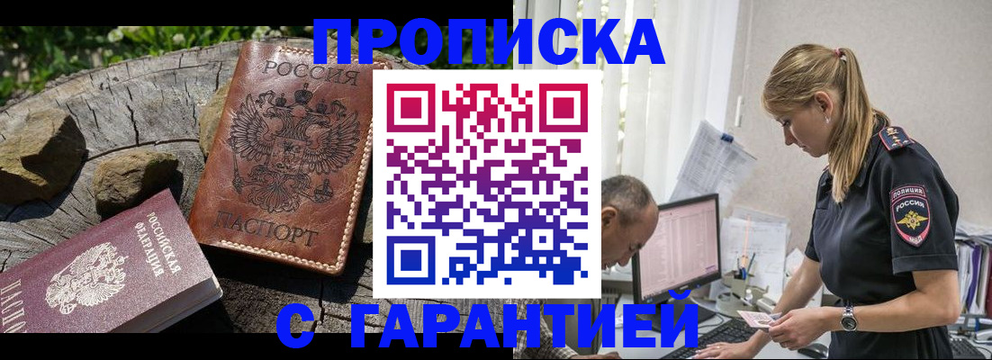 прописка регистрация в Кандалакше